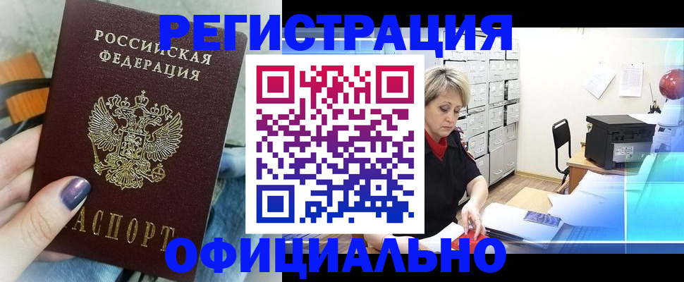 прописка для школы в Армавире