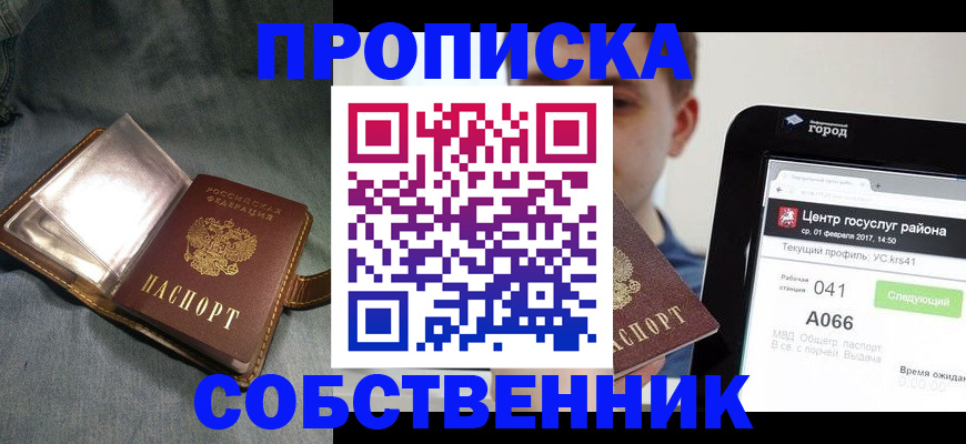 прописка штамп в Армавире