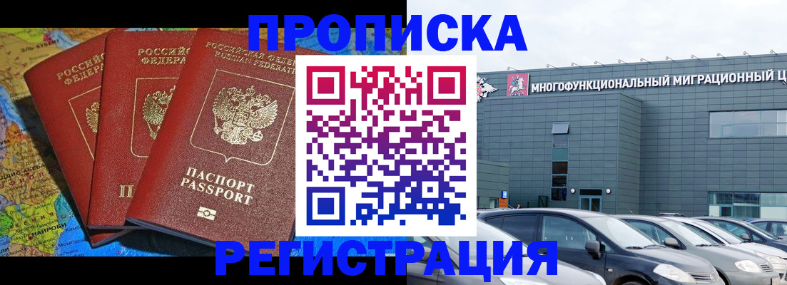 прописка для военкомата в Армавире