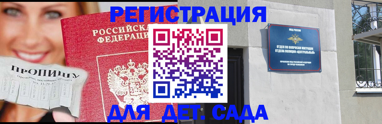 прописка в Армавире