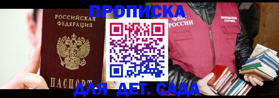 прописка для работы в Армавире