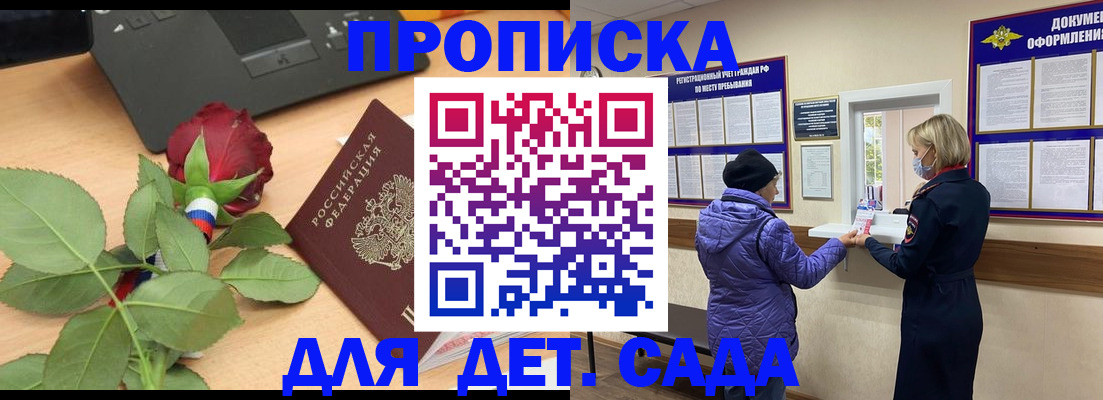 где прописаться в Армавире