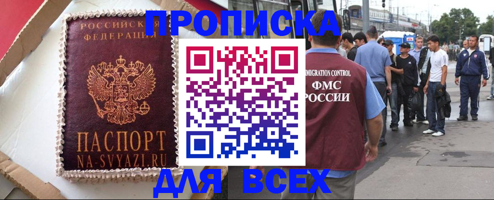 временная регистрация для всех в Армавире